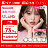 欧朗睛OLENS琉璃系列小直径美瞳日抛10片隐形眼镜琉璃黑蒲言延同款375度