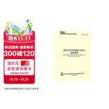 TSG 21-2016 固定式压力容器安全技术监察规程 书有含有1号修改单（大容规） 代替TSG
