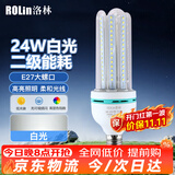 洛林（ROLin）LED灯泡节能灯泡大功率U型泡家用商用e27螺口超亮灯泡24W白光