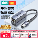 山泽USB3.0转网口千兆有线网卡转RJ45网线转接头转换器接口适用苹果Mac华为小米笔记本电脑外置扩展坞