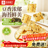 良品铺子豆腐脆锅巴海苔味70g豆制品脆片锅巴膨化食品休闲零食解馋小吃
