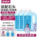 思博润适配石头热水扫地机器人，热水高温洗地机，蒸汽洗地机， 自动集尘热水洗拖布清洁液