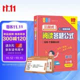 小学三段式阅读答题公式【配视频+速记卡】三四五六年级上下册语文一本阅读训练100篇王朝霞阅读理解有公式专项训练黑马阅读真题答题模板一本通