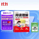 汉知简小学语文阅读理解真题100篇三年级上下册通用阅读理解专项训练技巧讲解考试真题演练彩绘版（全一册)