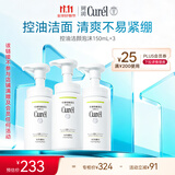 珂润（Curel）氨基酸洗面奶温和清洁敏感肌男女士自营 控油保湿洁面泡沫150ml*3