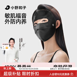 小野和子真丝防晒防紫外线100%桑蚕丝医美面罩脸基尼 鎏光黑
