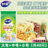 妙洁密封袋食品级保鲜袋密实袋家用大号食品袋收纳袋冰箱自封袋分装袋 袋装大+中+小号组合1袋共40只 1