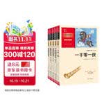 中国民间故事 非洲民间故事 欧洲民间故事 一千零一夜 列那狐的故事 共5册 五年级上册阅读 中小