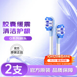 舒客声波电动牙刷头G5Pro+系列替换刷头 胶囊缓震 美白刷头 牙刷头生日礼物