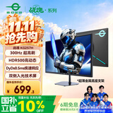 泰坦军团24.5英寸双侧入光技术 300Hz DyDs0.5ms响应 HDR500 耳机挂架 硬件低蓝光不闪屏 电竞显示器KG257H