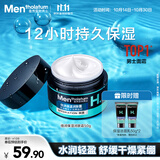 曼秀雷敦男士深层补水保湿面霜50g润肤乳液滋润换季舒缓擦脸油护肤品男
