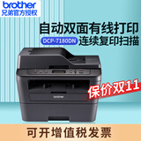 兄弟（brother） DCP7180DN黑白激光自动双面打印机多功能一体机复印扫描办公商用有线网络 DCP-7180DN标配【套餐更划算】