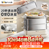 小熊（Bear）电蒸锅 多功能24L家用3-4人 炖蒸煮一体电热蒸锅 健康不锈钢可拆易清洁大功率更快四层 DZG-BB3W1