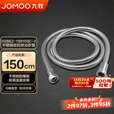 九牧（JOMOO）不锈钢水管软管编织软管花洒软管耐热防爆淋浴软管1.5米H2BE2