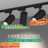 佼佼者（JIAOJIAOZHE）服装店射灯led天花灯店铺商用明装家用导轨式cob聚光背景墙轨道灯
