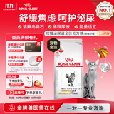 皇家（ROYAL CANIN）泌尿道全价处方猫粮MUC34（情绪舒缓）稀释尿液减少结石再生1.5KG