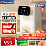 西屋（Westinghouse）制冷即热式饮水机 曼哈顿小型饮水机家用桌面办公台式客厅冷热饮水机 冲泡奶机烧水壶 W2S
