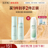 佰草集【11.11抢购】白茶玲珑水乳套装补水保湿护肤品化妆品