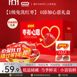 好想你一级免洗红枣枣有心意礼盒805g 天然无添加即食灰枣礼盒礼品