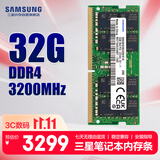 三星 SAMSUNG 笔记本内存条 32G DDR4 3200频率