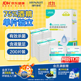 海氏海诺75%医用酒精棉片消毒湿巾200片一次性独立包装皮肤消毒6*6cm
