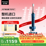 松下高光刷电动牙刷 进口双马达 巴氏刷牙软毛护龈 横纵扫振 实用生日送男女高端礼物PDP67蓝价保11.11