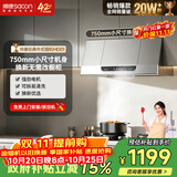 帅康（Sacon）中式抽油烟机家用 750mm 大吸力小尺寸 以旧换新 上门安装 经典老式小型脱排吸油烟机CXW-200-MD01