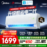 美的（Midea）空调挂机 新品酷省电二代 大1.5匹新一级能效变频节能 除湿壁挂式 一键防直吹 纯铜管家电补贴 酷省电二代 【纯铜管-省电40%】大一匹