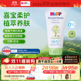 喜宝（HiPP）柔护 低敏植萃有机杏仁油 儿童保湿面霜润肤霜 清爽型75ml