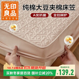 无印良品A类全棉大豆夹棉床笠单件 1.5x2米床套罩床垫保护罩全包床笠