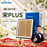 澳麟香薰汽车空调滤芯滤清器空调格/21-25款比亚迪宋Plus EV 电动车