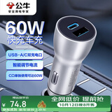 公牛车载充电器60W车充USB-A/C口GNV-C160适用苹果/华为/小米/vivo等