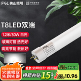 佛山照明T8灯管LED日光灯管双端供电长条灯炫丽晶辉系列玻璃管 1.2米30W 白光6500K