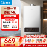 美的【HWFPro 14L】优于13L恒温节能低水压启动 家用智能上门安装燃气热水器【爆款同配】白色