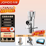 九牧（JOMOO）单热角阀三角阀黄铜加厚国标4分热水器马桶止水阀红蓝标识44072