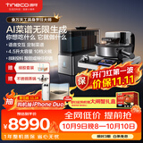 添可（TINECO）11.11开门红 智能料理机食万天工家用自动做饭炒菜机器人多功能电煮锅炒锅蒸锅AI具身烹饪抢先购