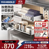 悍高（HIGOLD） 厨房橱柜拉篮碗架抽屉式碗篮加厚304不锈钢底板调味篮双层碗碟篮 850柜2层-PDL3.0系列套装