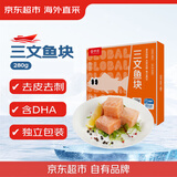 京觅冻三文鱼块280g去皮去刺独立包装新老包装礼盒送礼