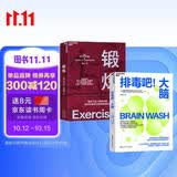 科学锻炼2册套装：锻炼+排毒吧大脑健康养生跑步科学锻炼  图书湛庐 书籍