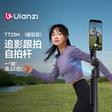 ulanzi优篮子TT23M磁吸自拍杆【AI智能跟拍】手机磁吸支架三脚架防抖人脸追踪户外Vlog便携拍照神器
