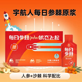 宇航人每日参棘内蒙古小果沙棘人参原浆30ml×15袋便携锁鲜礼盒长辈送礼