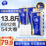 维达（Vinda）无芯卷纸 超韧4层128克*54卷 加厚升级 卫生纸厕纸 卷筒纸纸巾
