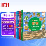 点读版 0-4岁幼儿认知小百科全5册 中英双语幼儿启蒙图书宝宝早教启蒙撕不烂纸板书认知书 支持老版小猴皮皮点读笔 点读书