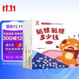 儿童生活数学启蒙与情商培养故事绘本 数学故事书（全8册）  