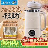 美的（Midea）豆浆机破壁机1.5L超大容量4-6人 家用全自动一体免煮新款 免手洗免过滤多功能榨汁机料理机S90