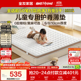 全友家居 儿童护脊天然椰棕床垫1.5米薄款偏硬榻榻米乳胶床垫子