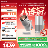 极米Play 6e 投影仪便携家用 一体式隐藏支架 1080P 千元智能高清家庭影院 大屏追剧国家补贴