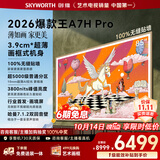创维壁纸电视A7H Pro 85英寸爆款王2026新款艺术Mini LED超薄贴墙平板电视机智能国家补贴液晶家电