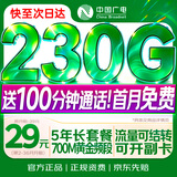 中国广电流量卡【本地号】5g全国通用长期移动手机纯上网大电话卡次日达非无限信永久