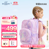 Beckmann护脊减负小学生儿童高颜值书包1-3年级男女童大容量书背包